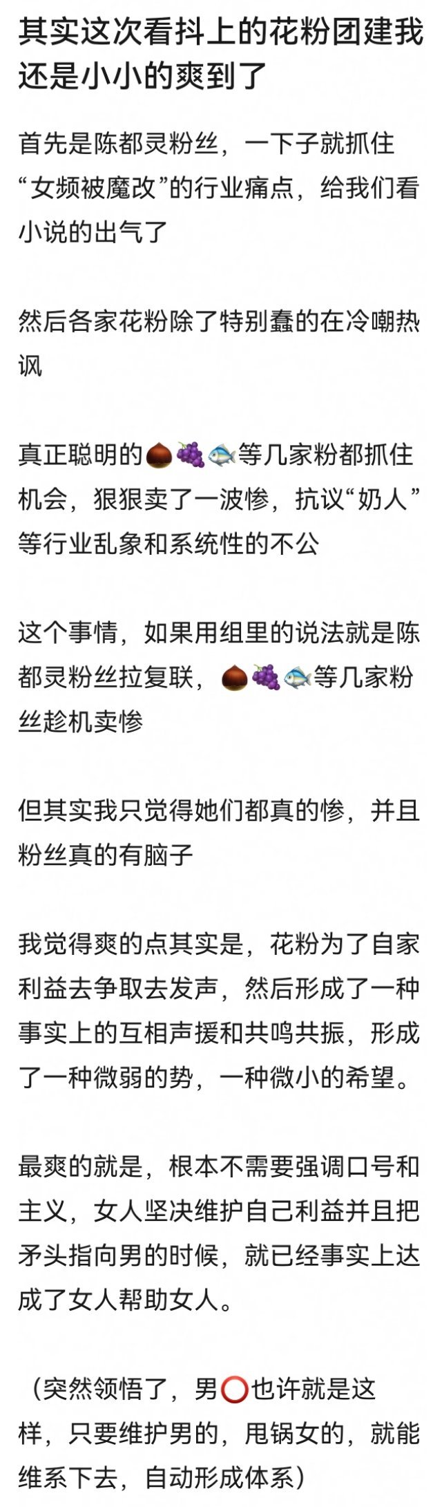 网友辣评，看到这次的抖人花粉团建真的爽到了​​​