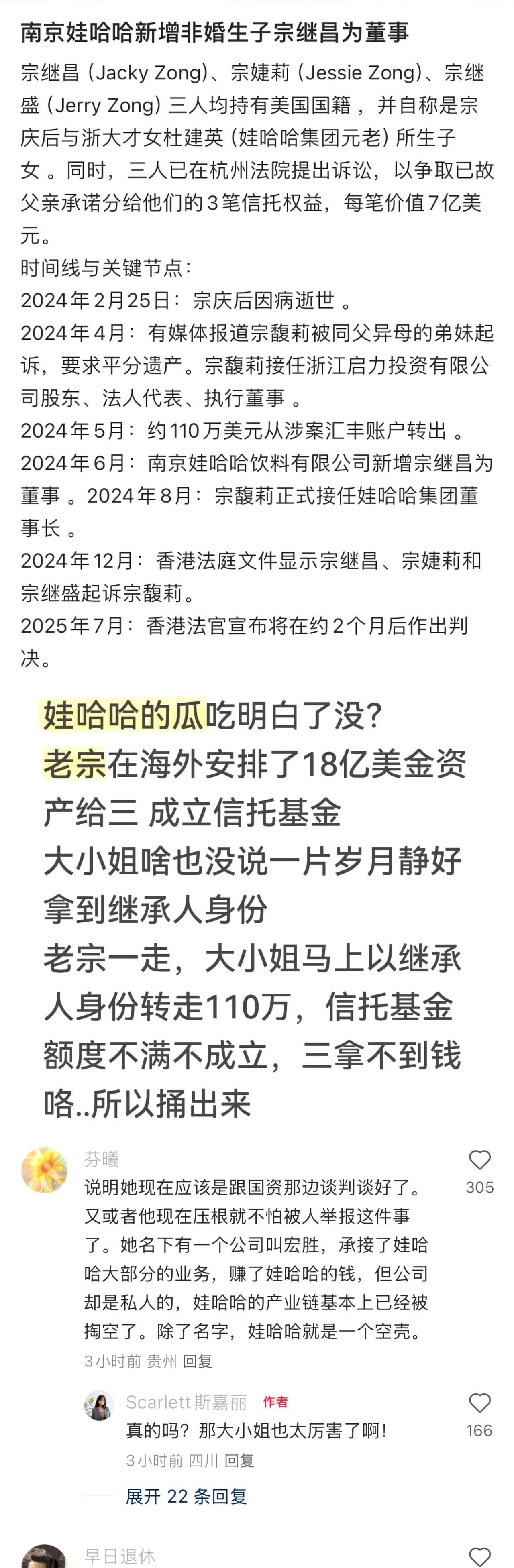 《继承者们之哇哈哈时代》宗馥莉最近的评论区简直是女频商战文素材……大女主有的是