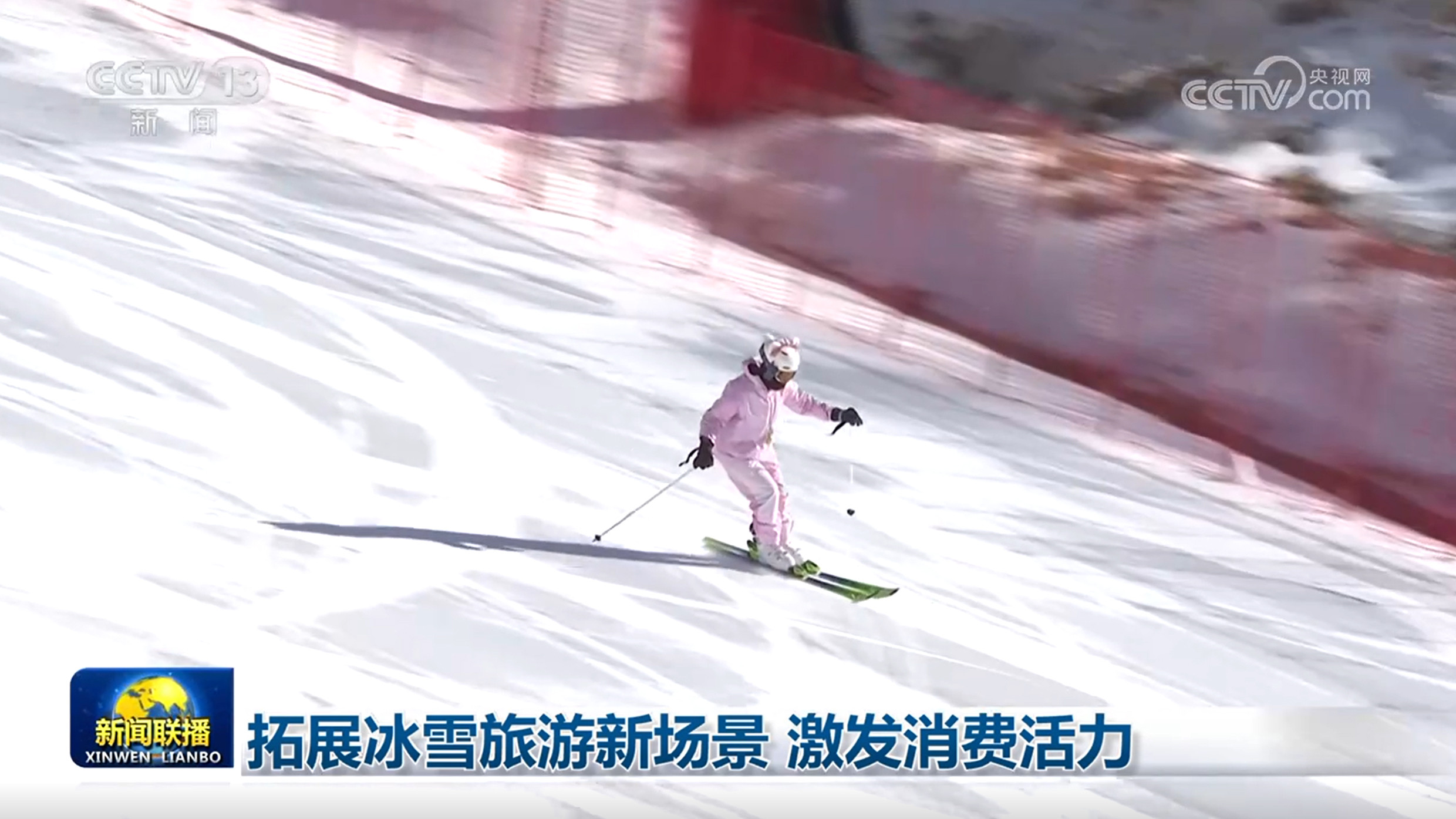 拓展冰雪旅游新场景 激发消费活力