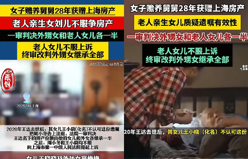 太寒心了！”上海一位老人去世后，远在国外的女儿火速赶回，直奔法院要求继承全部房产