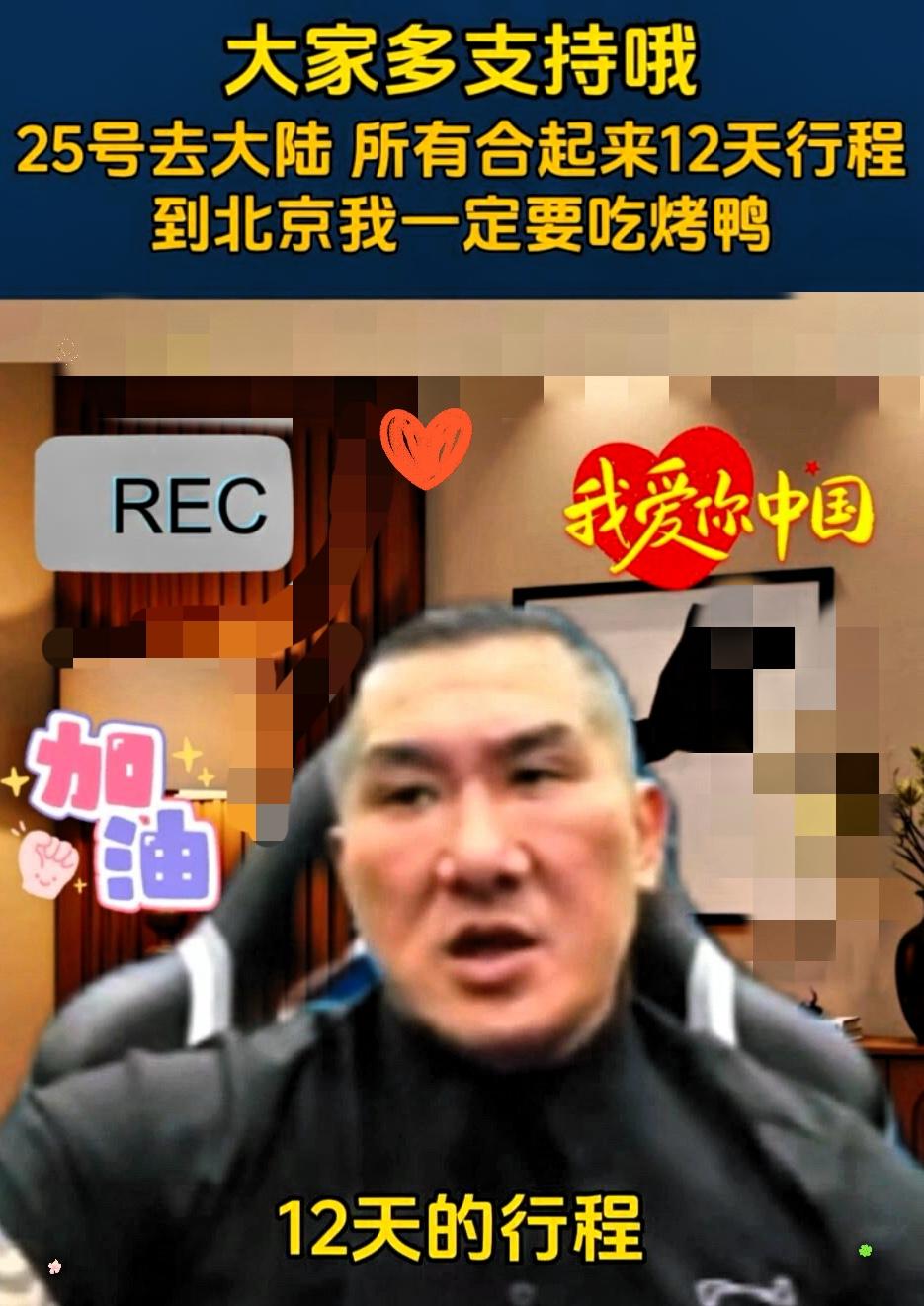 馆长来大陆,他说,第一天要和汪小菲在一起吃饭。因为他是北京人嘛,这是去他要坐