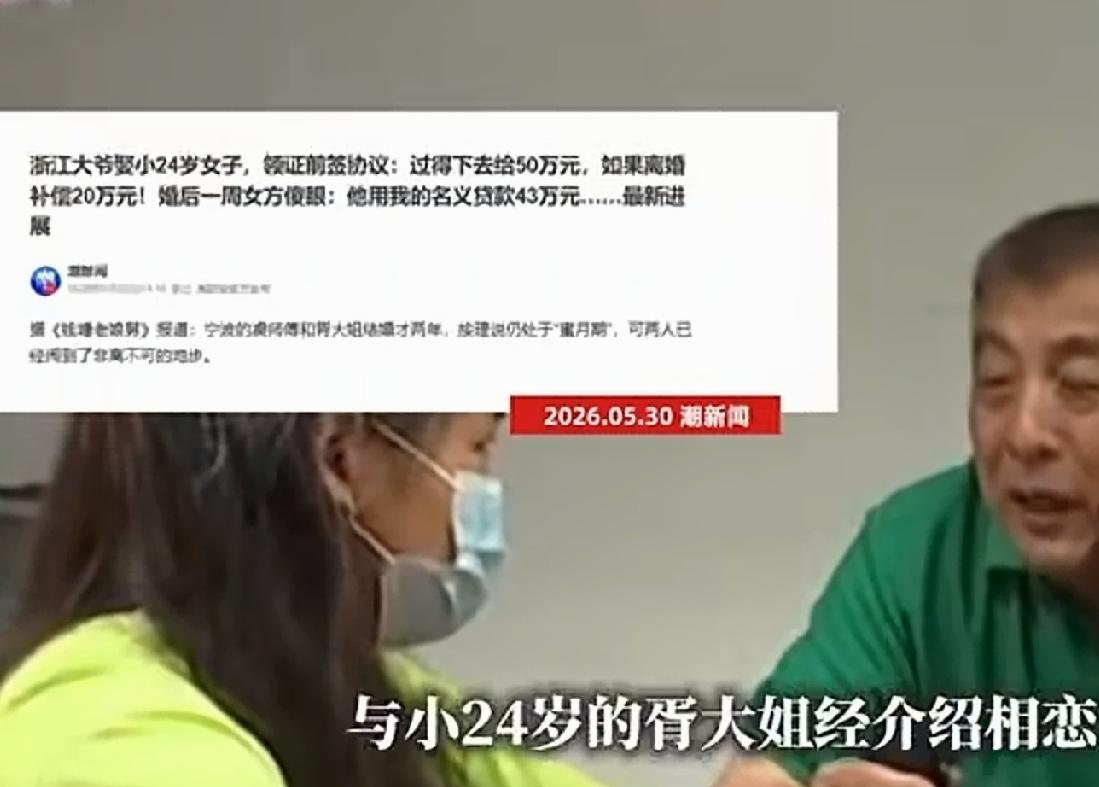 浙江宁波，45岁的胥大姐，经人介绍认识了69岁的虞师傅。对方开出来一个条件，让胥