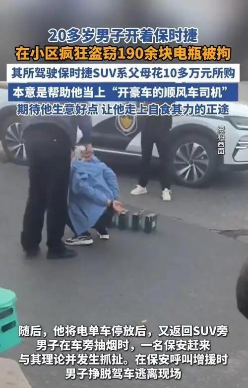 保时捷顺风车司机一夜变电瓶大盗！家里给买豪车本想让跑单，他倒好，白天接单，晚上开