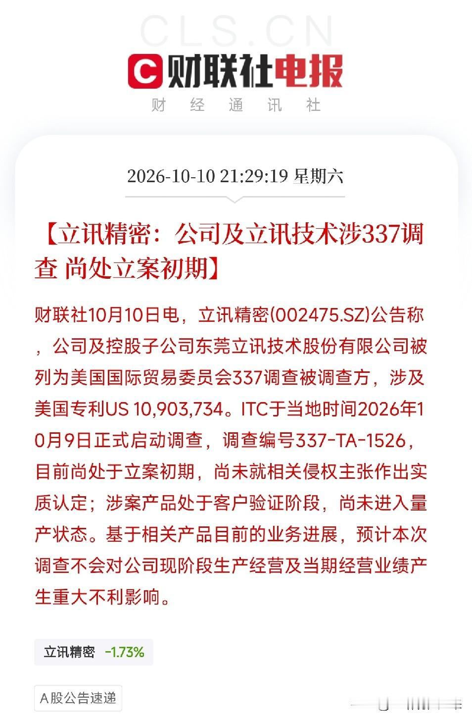 刚准备关灯，手机弹出这条，我盯着337调查几个字，又把灯打开了靴子落地了！