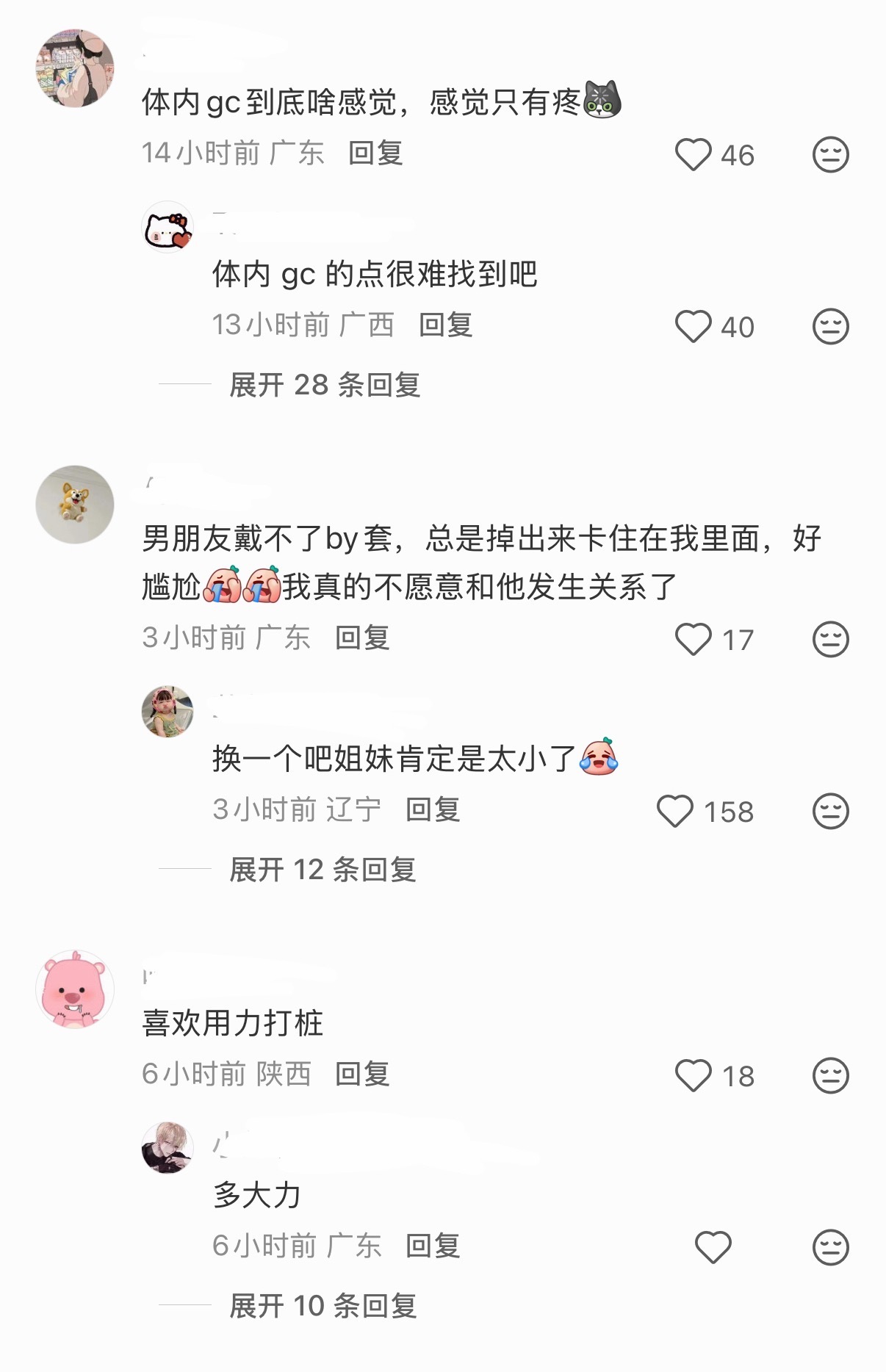 谁能告诉我评论是怎么突然拐到做啊喷啊的吗？​​​