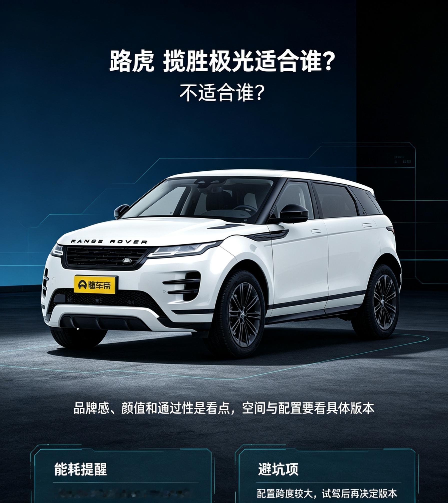 路虎揽胜极光到底适合谁