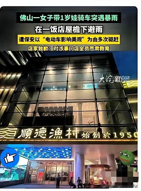 这下好了，顺德渔村的老总今天肯定很痛苦。要不然他也不用频发道歉声明，也不