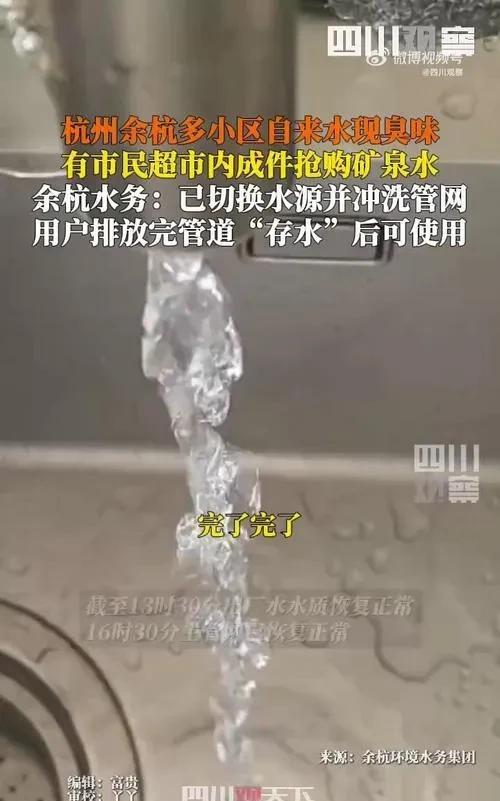 余杭自来水异味真相！藻类厌氧是元凶，背后隐藏的危机更值得深挖刺鼻的气味钻进鼻孔