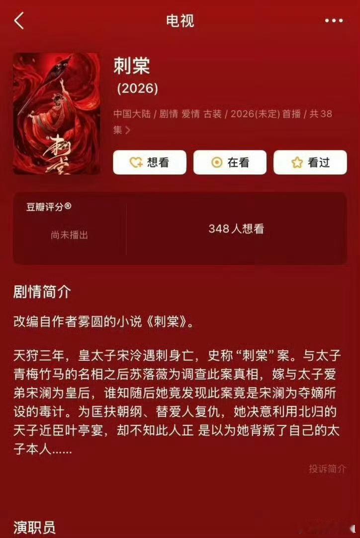 刺棠番位🍉《刺棠》张凌赫宋祖儿平番！非官宣不约，先来看张凌赫公益综艺今天上线的