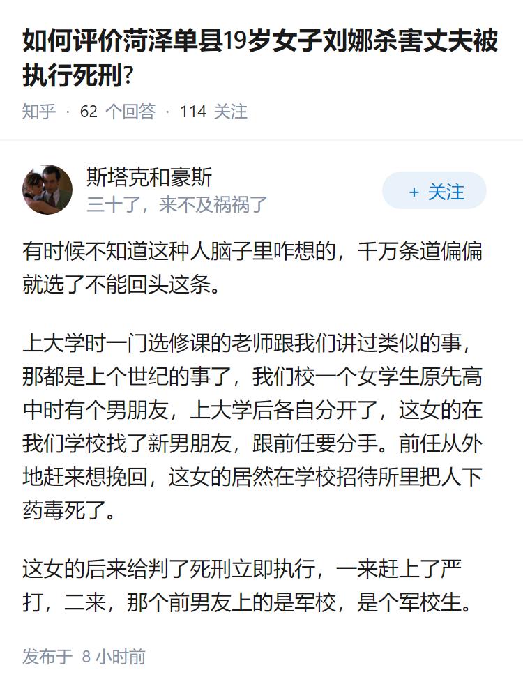 如何评价菏泽单县19岁女子刘娜杀害丈夫被执行死刑?