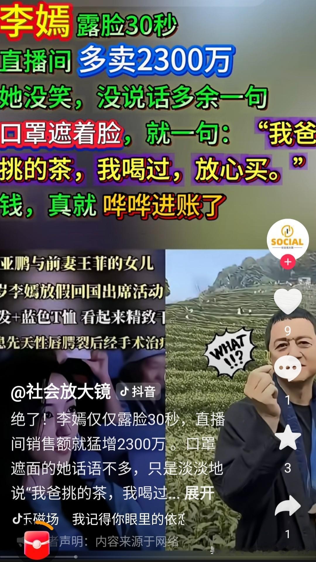 30秒卖爆2300万！李嫣一句话救场老爸直播间李亚鹏在直播间卖茶叶正费劲，