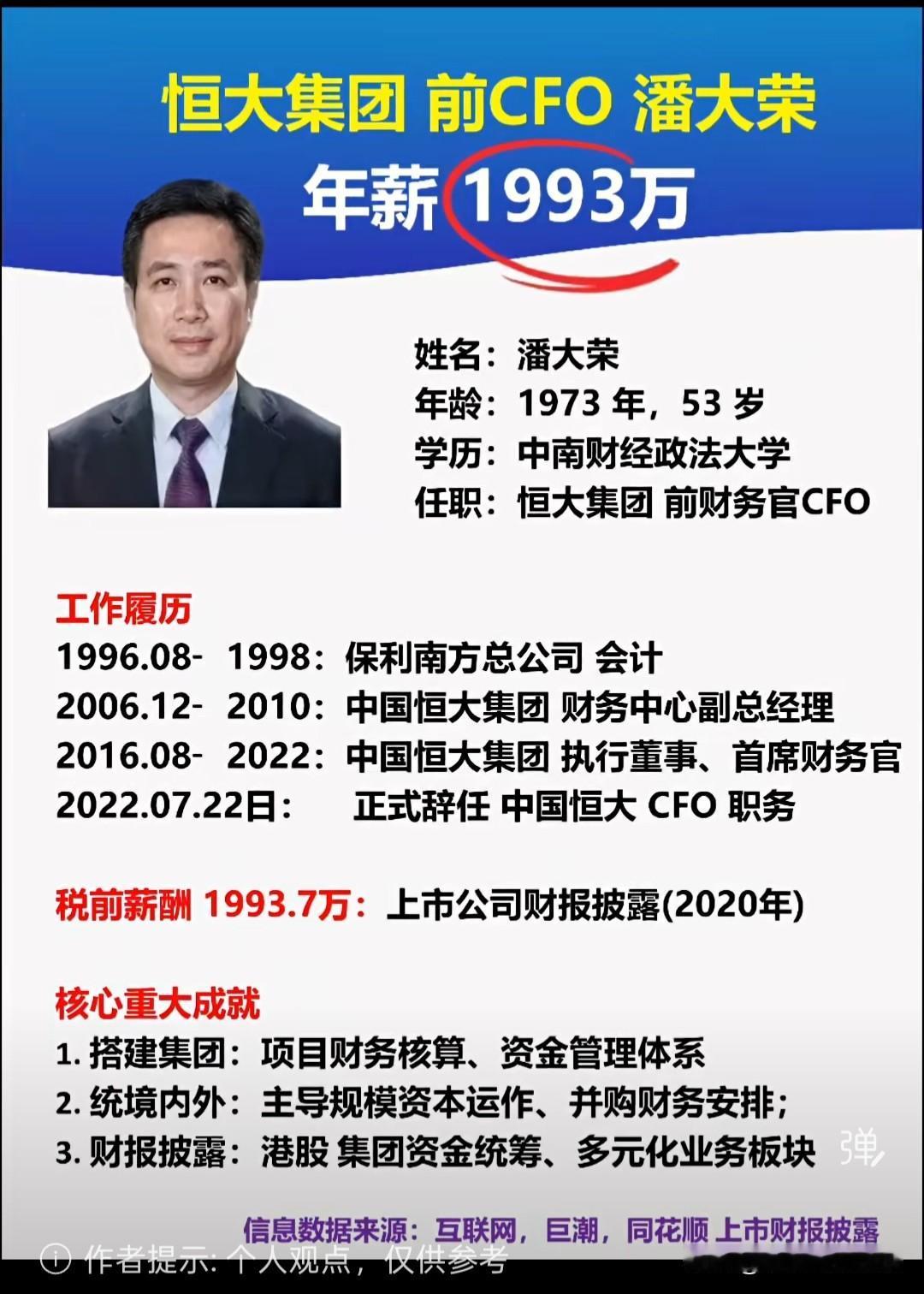 恒大以前的财务负责人，年薪将近两千万。恒大都是拿买房人，银行的钱，给高管发工资