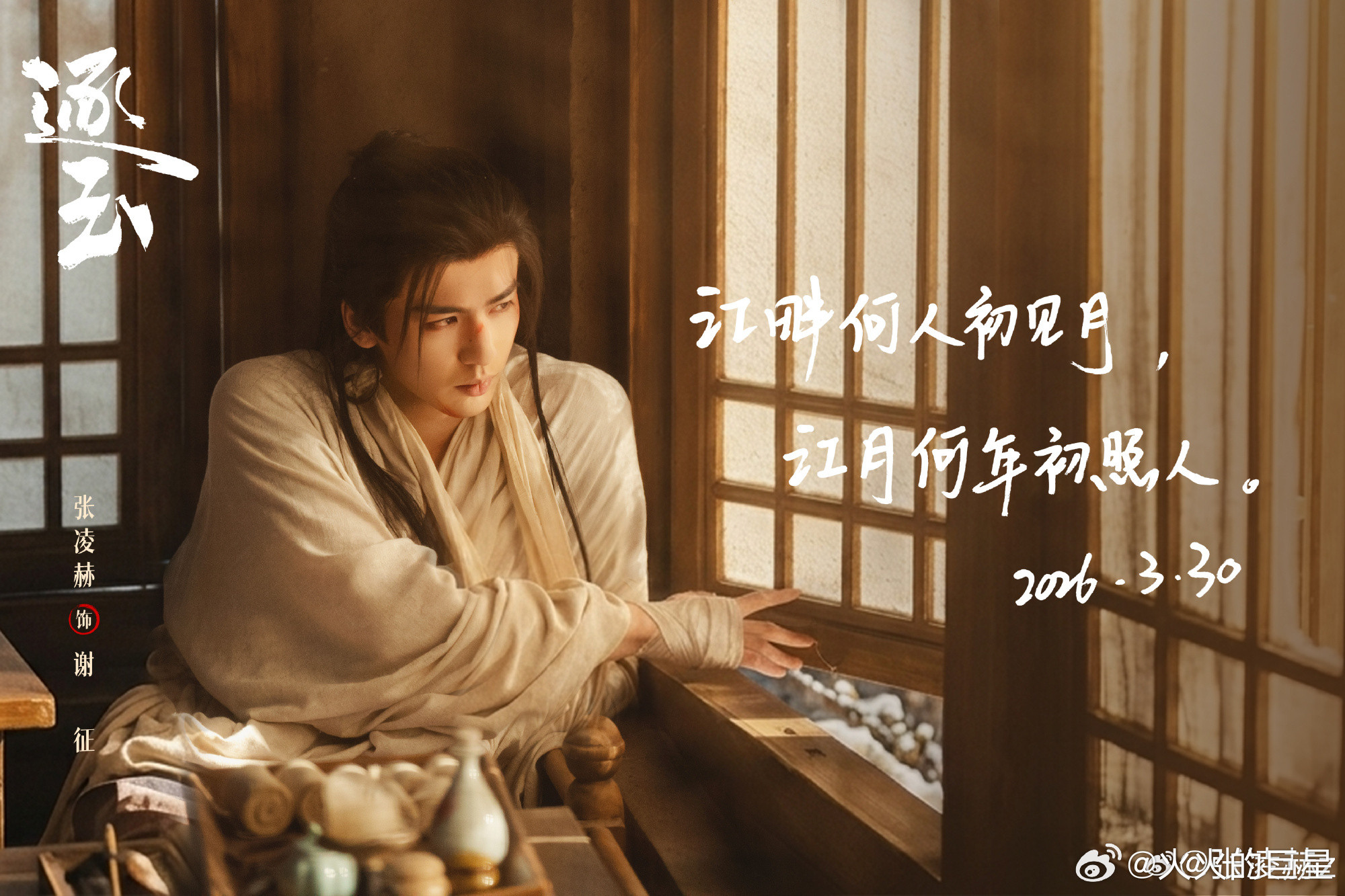 张凌赫又手写词纪念收官了张凌赫逐玉收官手写词张凌赫逐玉收官作文