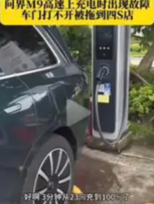蔚来：怪我喽？？？6月14日，江西某高速服务区，一位问界M9车主在给车子充电时，