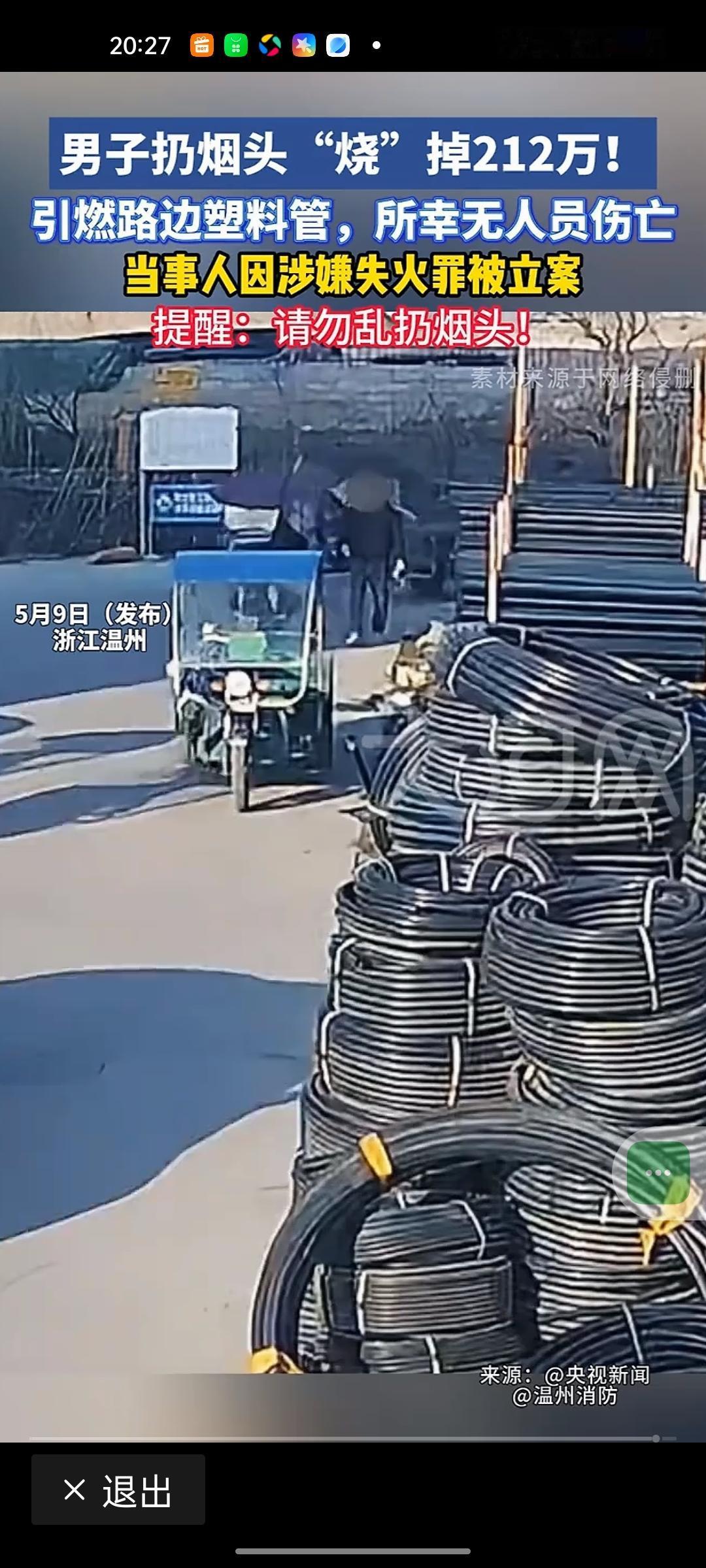 一根烟头烧掉212万：别让你的"随手一扔"，毁了别人的半生心血（开头续接）