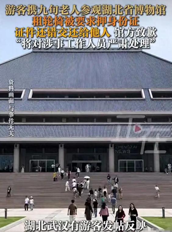 湖北武汉，一游客带着两位近90岁高龄的老人参观湖北省博物馆，租借轮椅时却被工作人