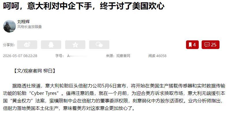 什么叫投名状？意大利给全世界上了最现实一课！中企十年输血救活倍耐力，美国一施压，