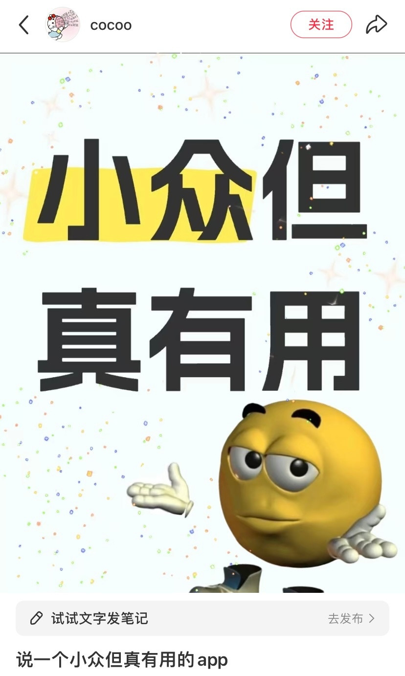 说一个小众但真有用的app​​​