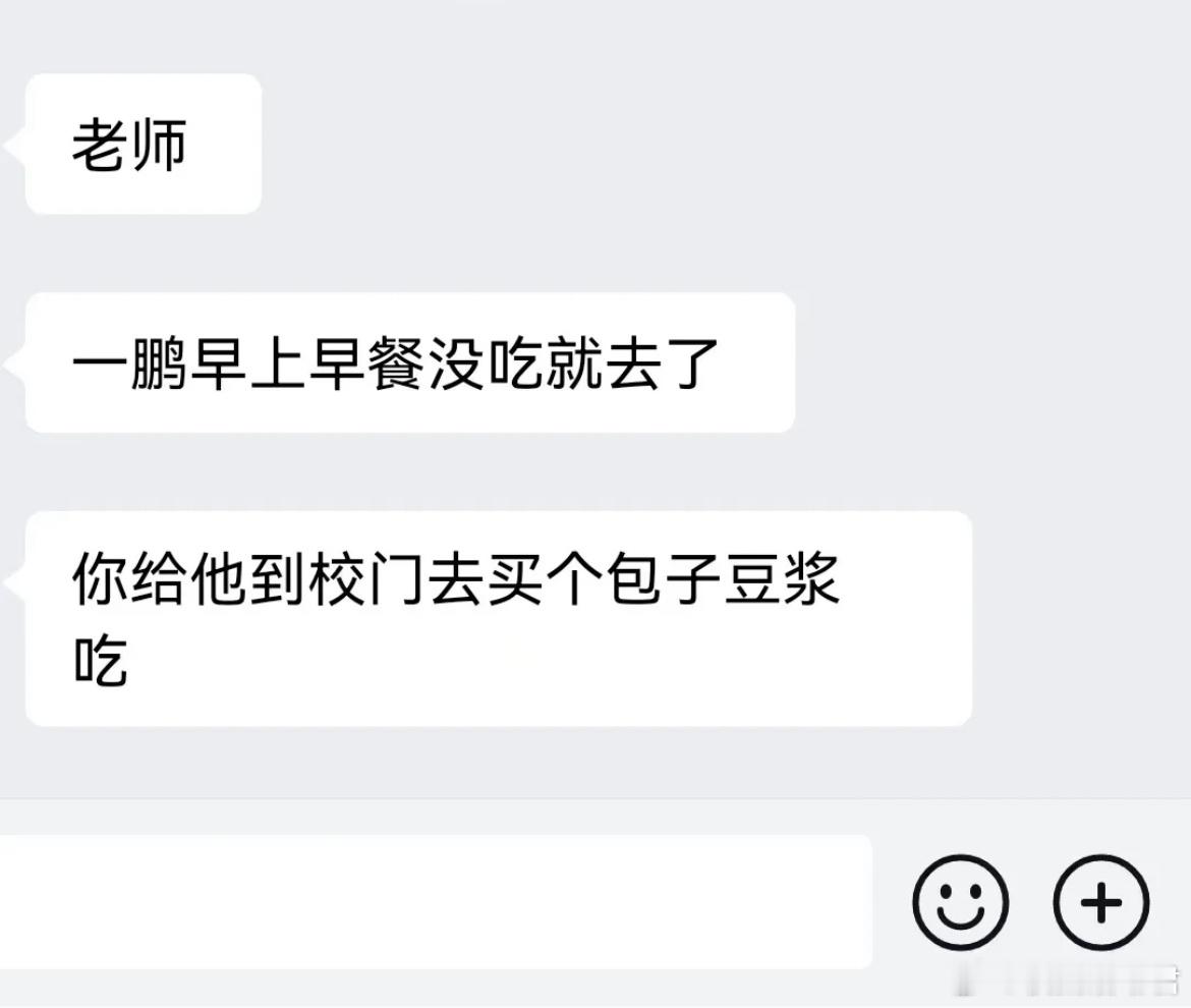 这老师居然不去帮我孩子买早餐​​​