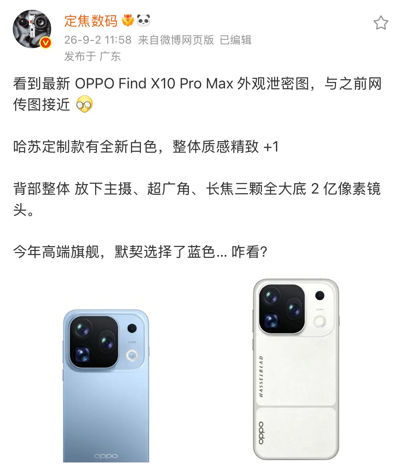 随着发布会的临近，OPPOFindX10ProMax外观图也曝光了。先说白色哈苏定制版，这个质感很在