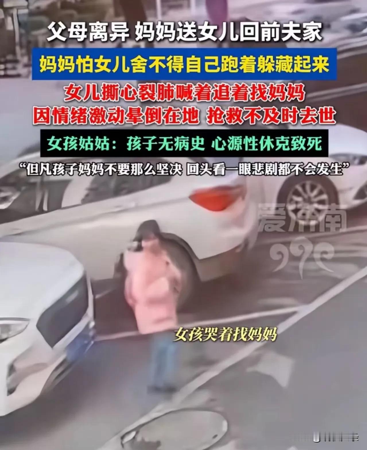 父母离异，妈妈周末接女儿玩后送她回前夫家，妈妈怕女儿舍不得自己跑着躲藏起来。女儿