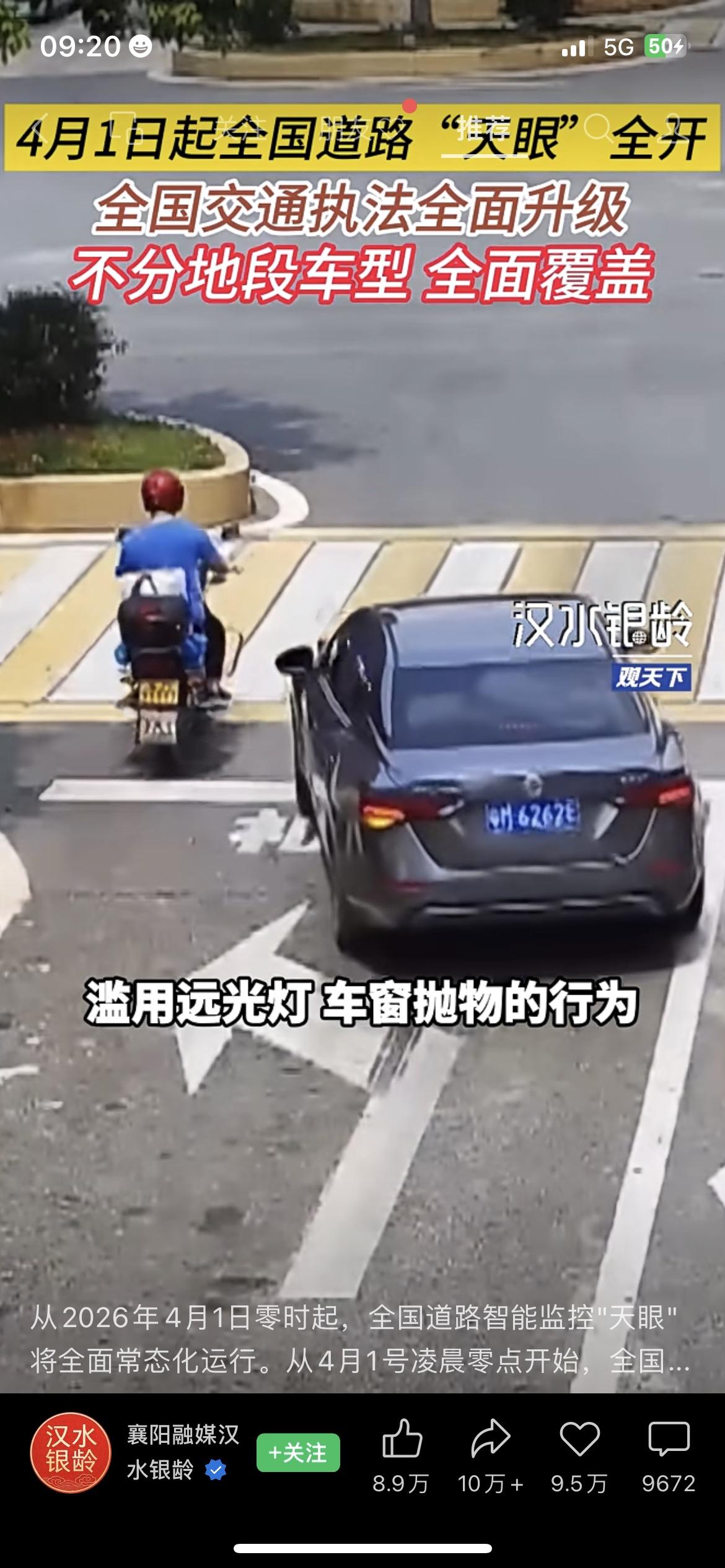 4月1日全国“天眼”全覆盖！交通违法一抓一个准！全国车主注意！4月1日起，全国