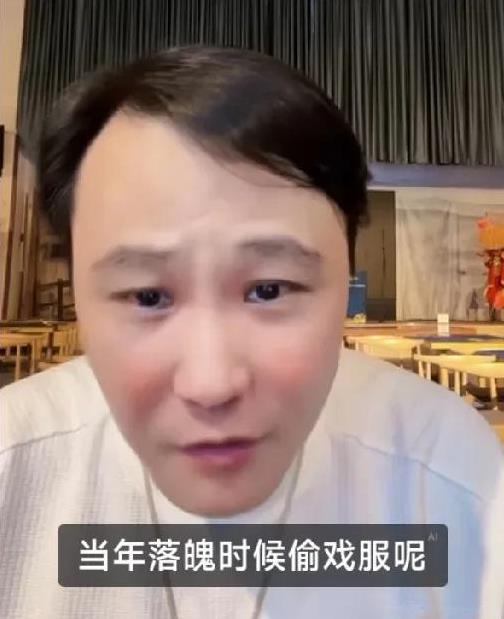 有网友给闫云达留言，你前师父落魄时还偷戏服呢。闫云达忙说不知道此事，当时他还不认