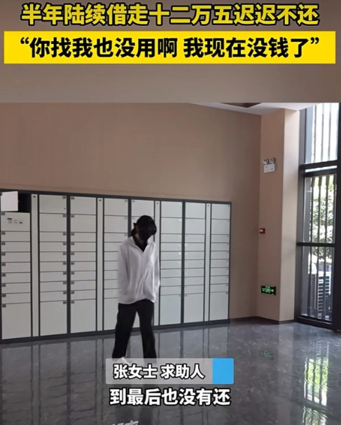 河南郑州，女子在半年时间内，陆续借给一男性朋友12.5万，她因身体不舒服需要做手