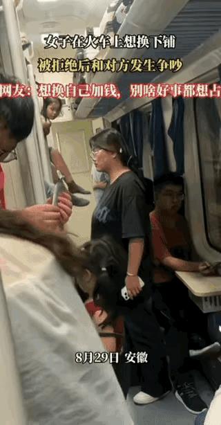 凭啥换下铺给你，让我商量也不行，补钱也不行，大吵大闹去的远远的。谁没坐过火车，买