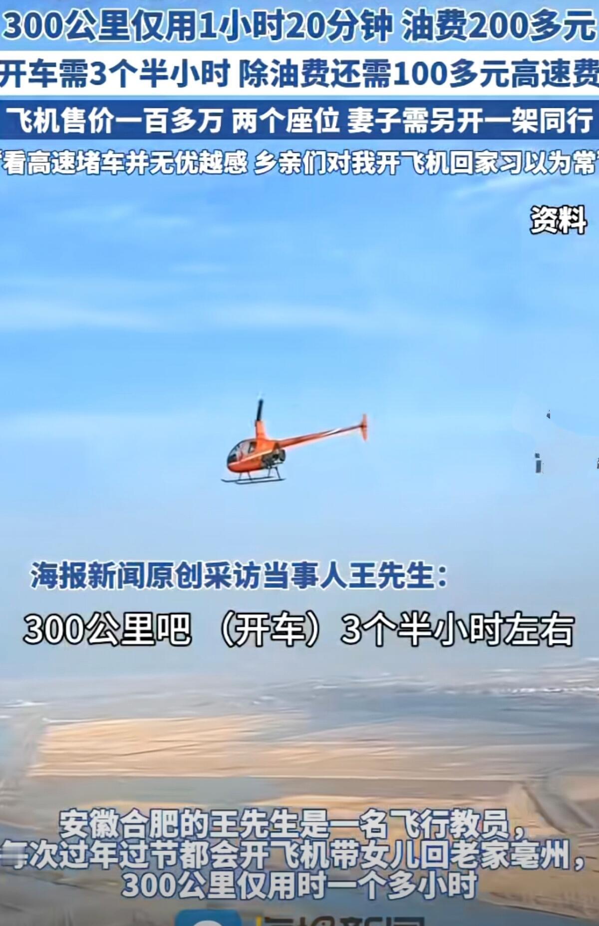 国庆高速堵成狗，人家合肥这位飞行教员直接开着飞机带老婆孩子回亳州老家。三百公里路
