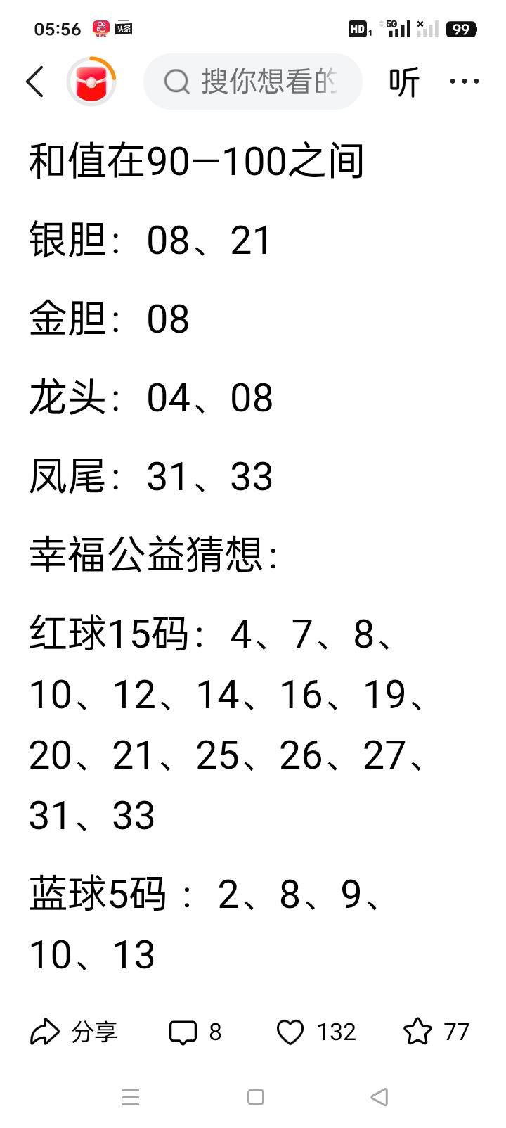 双色球排除多余号码，精准选号秘籍在双色球的世界里，想要中奖，精准选号至关重要