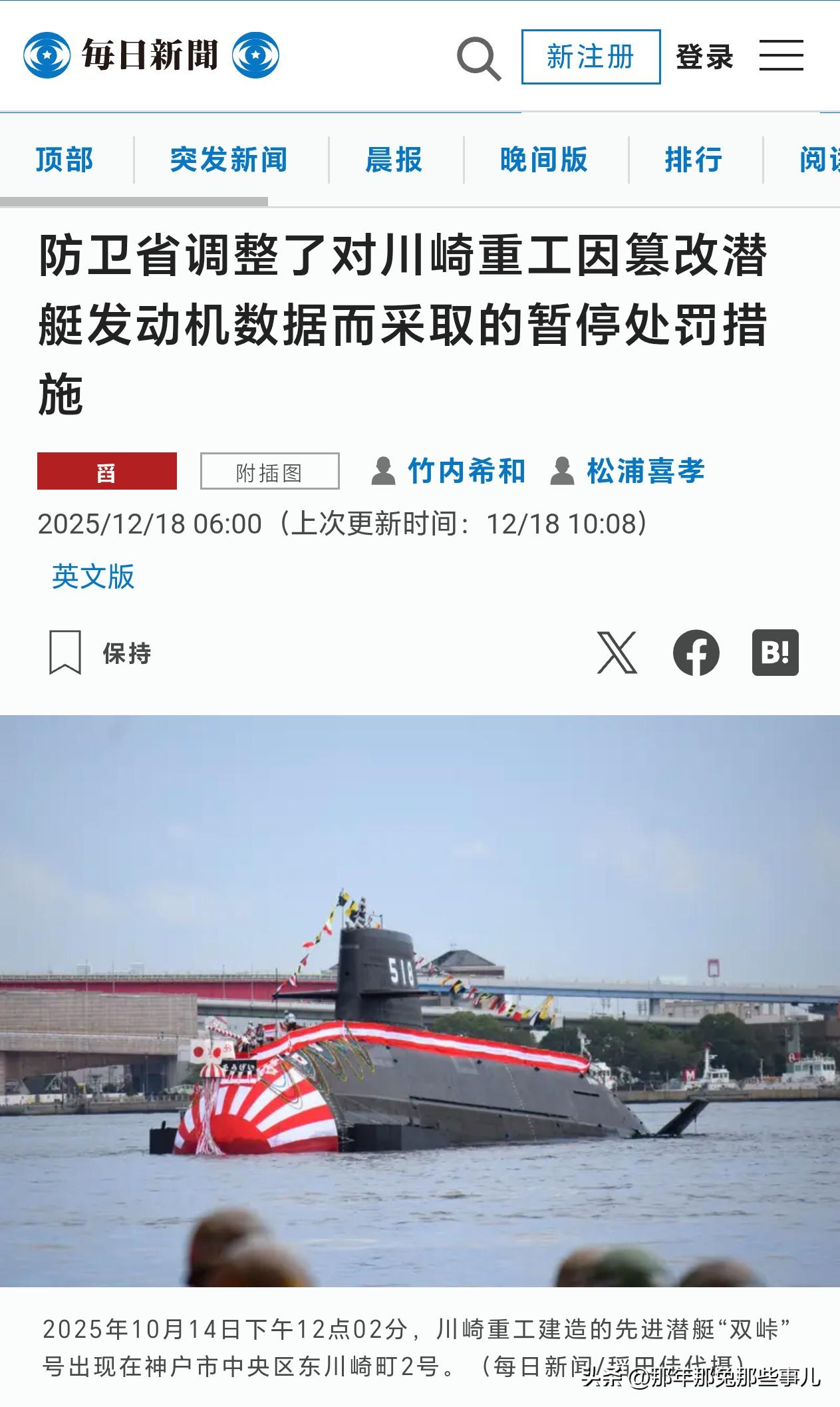 好一个躬匠精神...川崎重工立功了！红豆泥斯密马赛油... 连续20年篡改