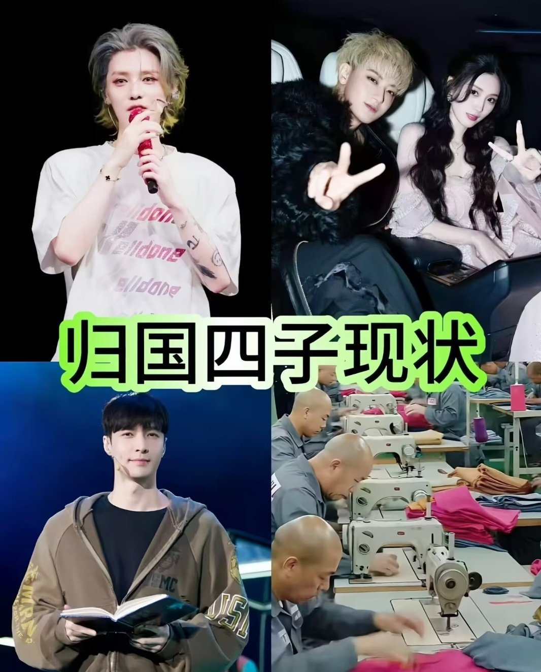 从同团少年到各自奔赴，归国四人人生路迥异。