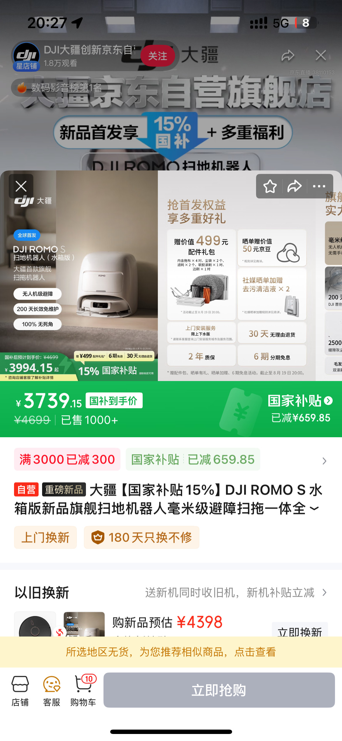 大疆ROMOS标准版这就缺货了？顶配ROMOP国补价5524感觉还可以虽然整