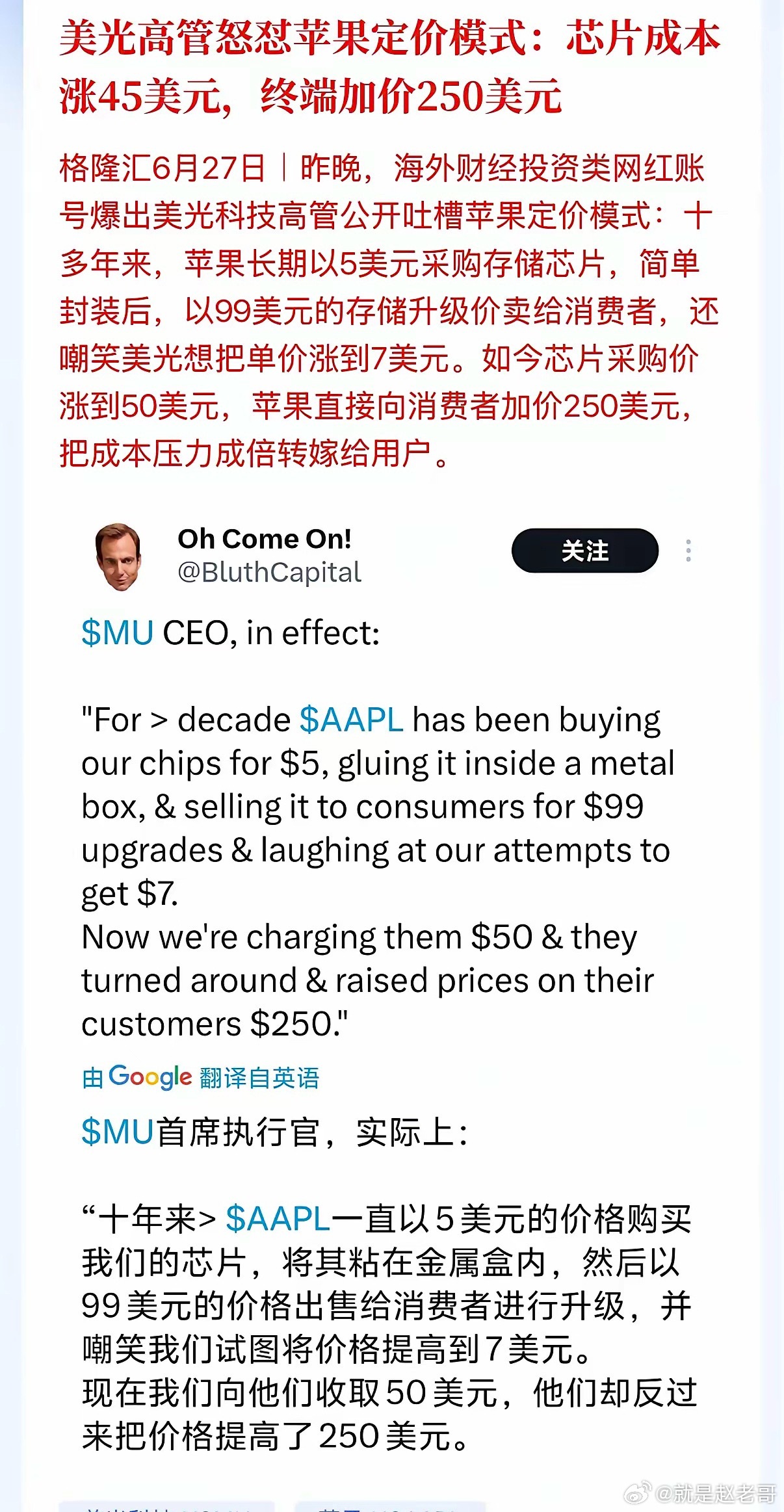 美光高管开始反击了，不是他揭露内幕，都不知道苹果公司这么恶心。日前，苹果公司演了