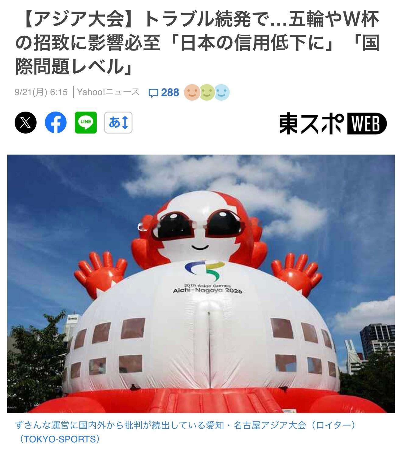 名古屋亚运会好拉名古屋亚运会有望成为黑历史【亚运会】诸多问题……势必影响日本申