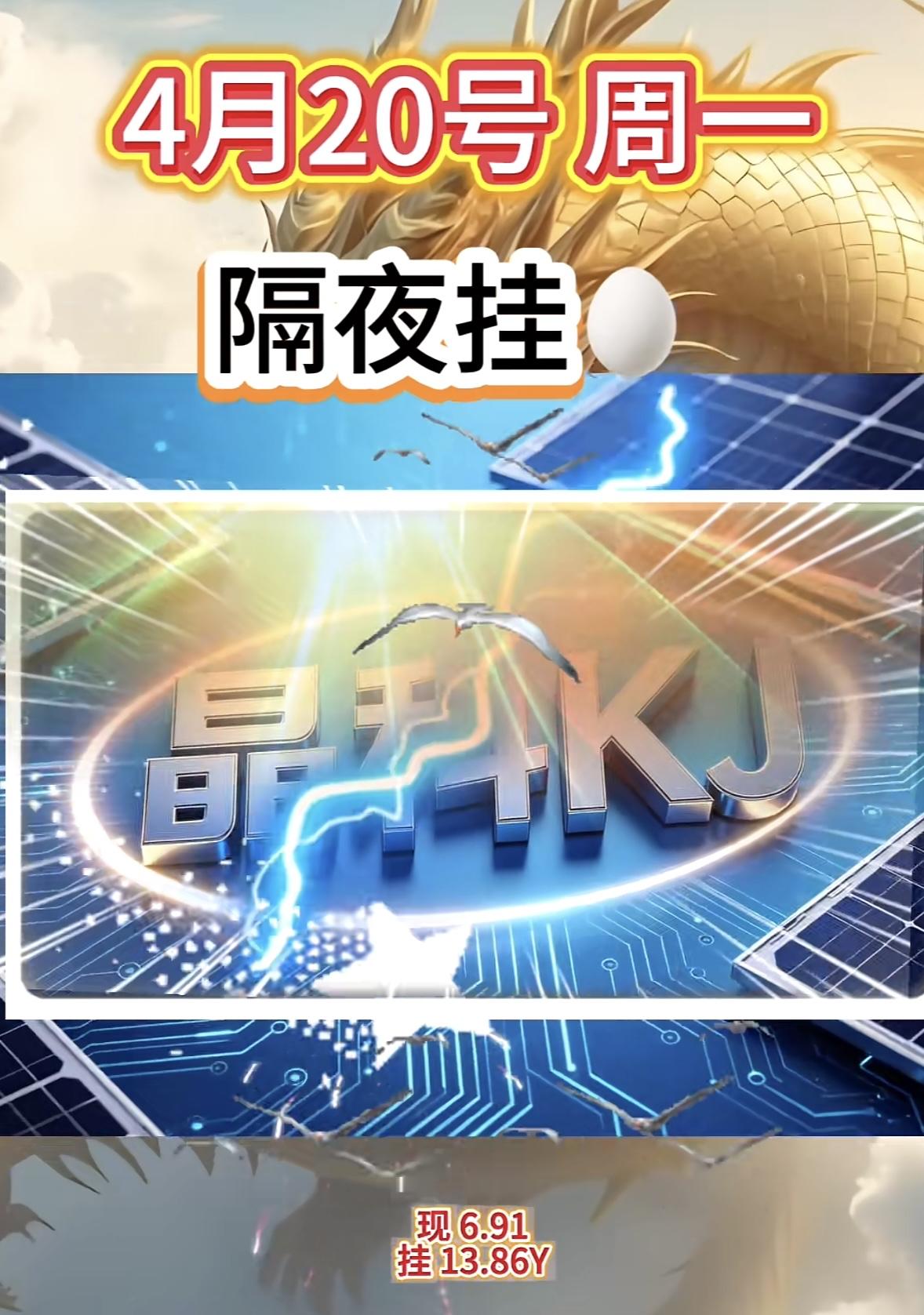 4月20日周一暗盘隔夜挂单排行榜揭晓4月20日隔夜挂排行榜揭晓，还挺有意思的