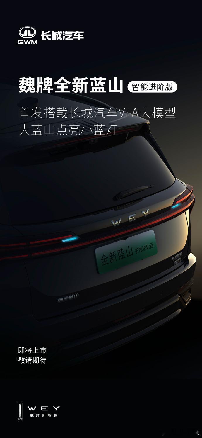 长城汽车VLA首搭魏牌蓝山蓝山这台车其实挺被低估的，其实对比一下机械参数还有