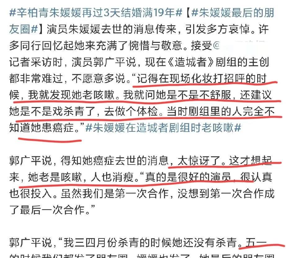 《造城者》剧组郭广平说这就是朱媛媛发的最后一条朋友圈，是《造城者》的剧照。朱媛媛