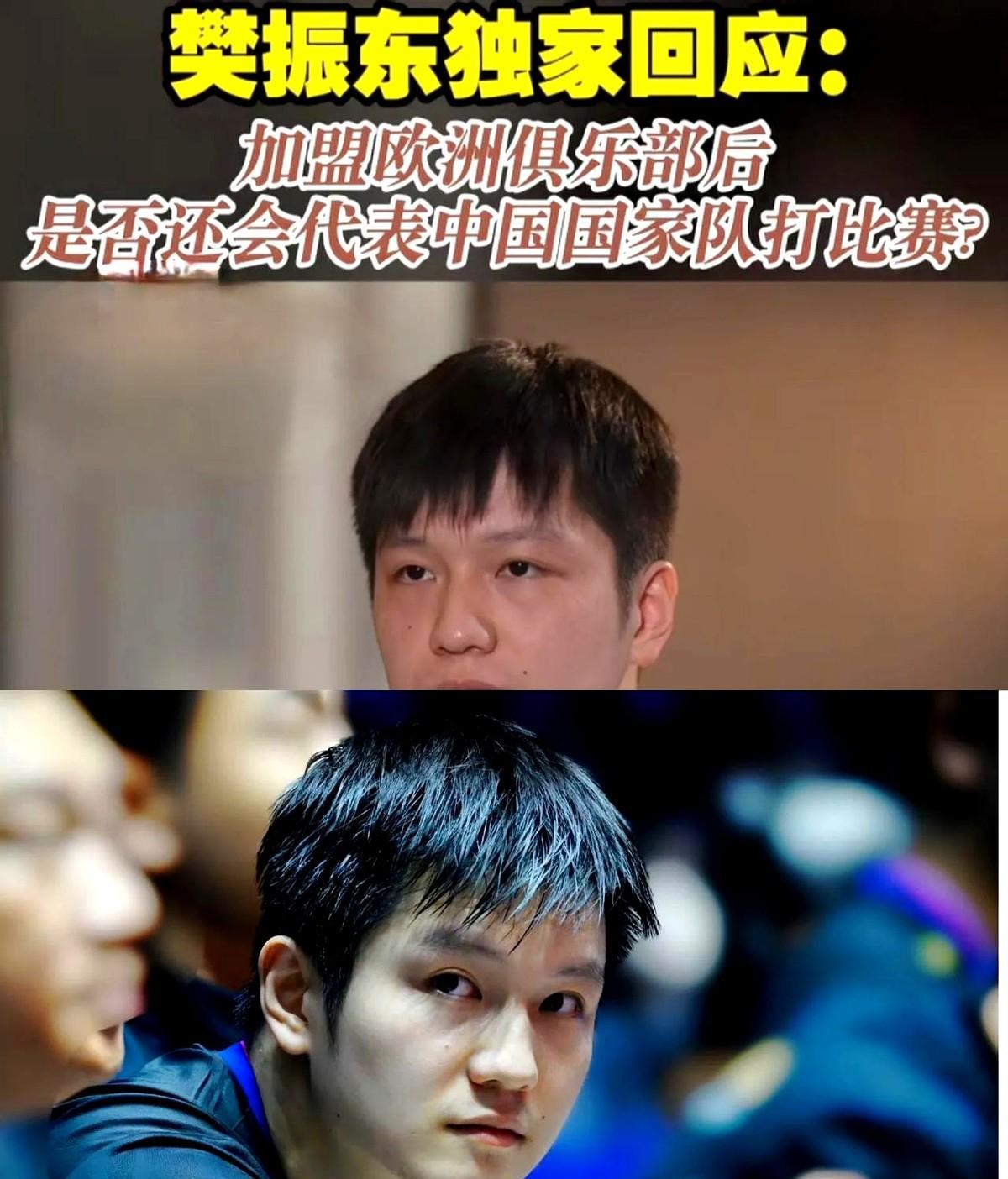 大满贯选手也扛不住两头烧！樊振东亲口说：国家队和俱乐部只能顾一头，神仙也分身乏