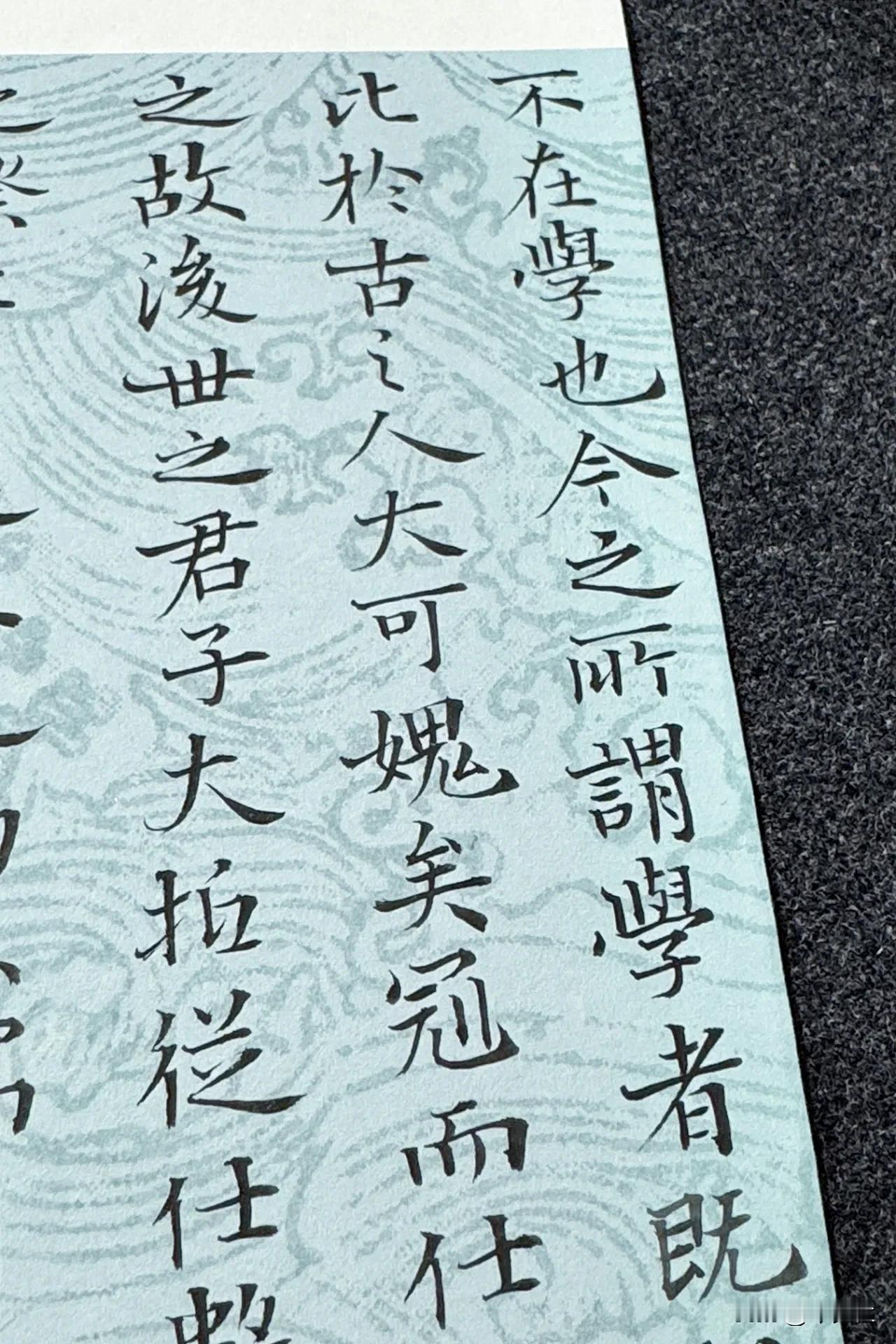 今夕社小楷，宋·张耒《进学斋记》之二今之所谓学者，既剽盗其皮肤，攘掇其土苴，比