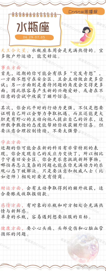 Crystal的周运星座本周桃花运最旺的星座风象星座专区（06月2