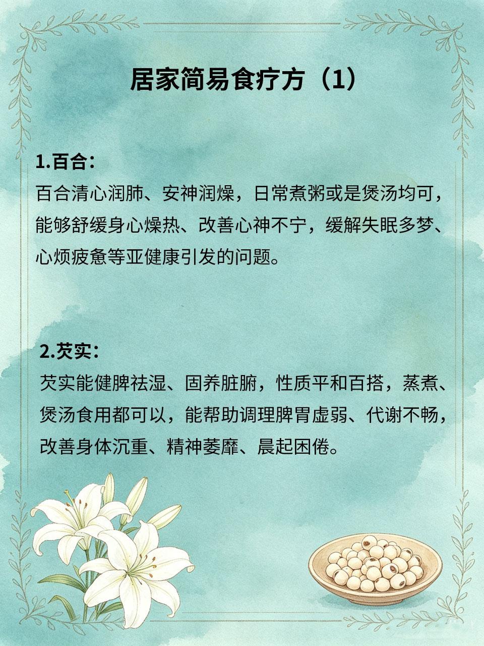 居家简易食疗，调理亚健康多种不适当代人久坐少动、饮食不规律、压力缠身，大多处于