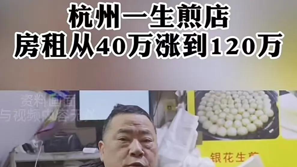 房东这次可真是失算了！杭州一家生煎店生意红火，房东眼红，房租像坐火箭一样往上涨，