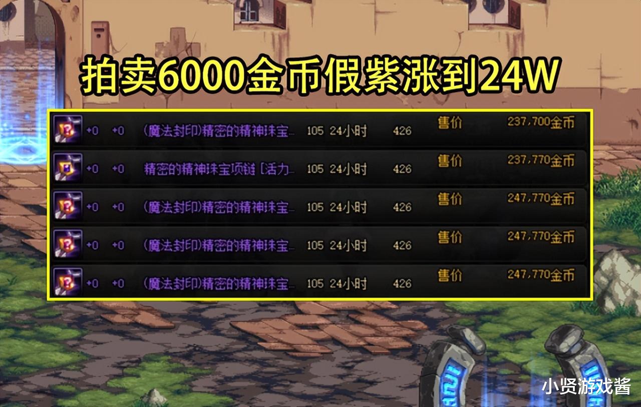 DNF: 105假紫暴涨40倍? 摇篮冒险成祸首, 策划和工作室狼狈为奸