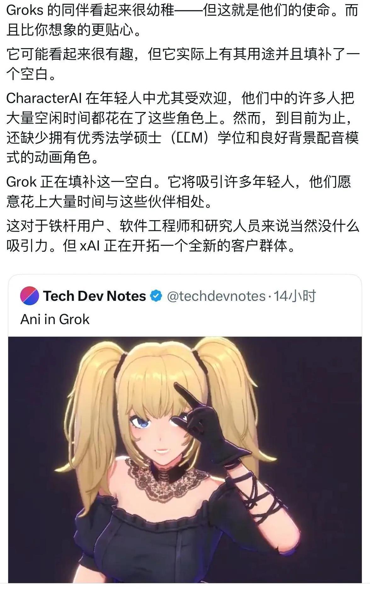 已经有很多粉丝开始玩grok刚刚推出的AI伴侣啦！马斯克是懂粉丝的。
