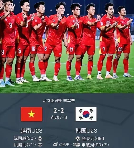 U23亚洲杯公式推导：越南2比2韩国之后，真的会等于国足3-1日本吗2026年U