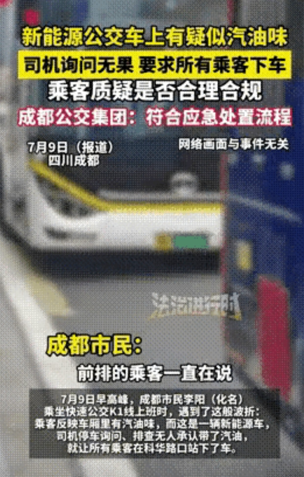 “这司机干的漂亮！”7月9日，成都，一公交车上有乘客抱怨，怎么有汽油味，司机顿时