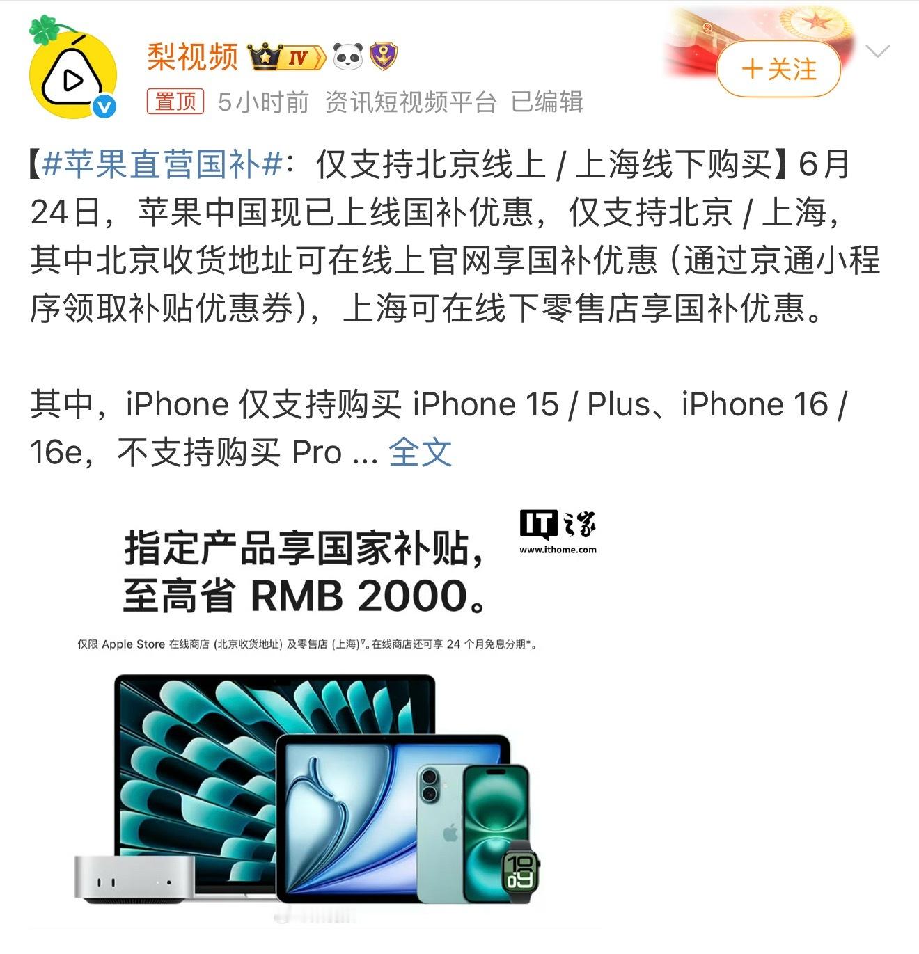 苹果直营国补我在等iPhone17的，看看有没有国补？​​​