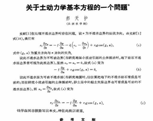 1964年，一个知青在看钱学森的论文时，发现方程推导错了，就给钱学森写信，谁知钱